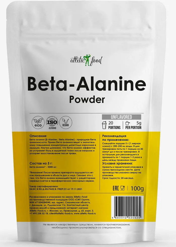 Beta-Alanine (Бета-аланин)