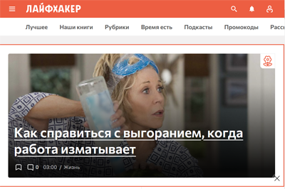 lifehacker.ru