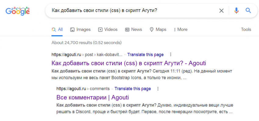 Индексация Агути в Google