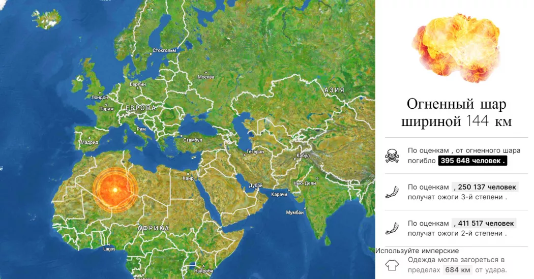 веб-сайт позволяет имитировать падение астероида в вашем родном городе