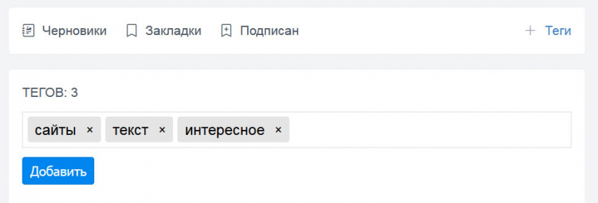 Добавление тегов в закладки