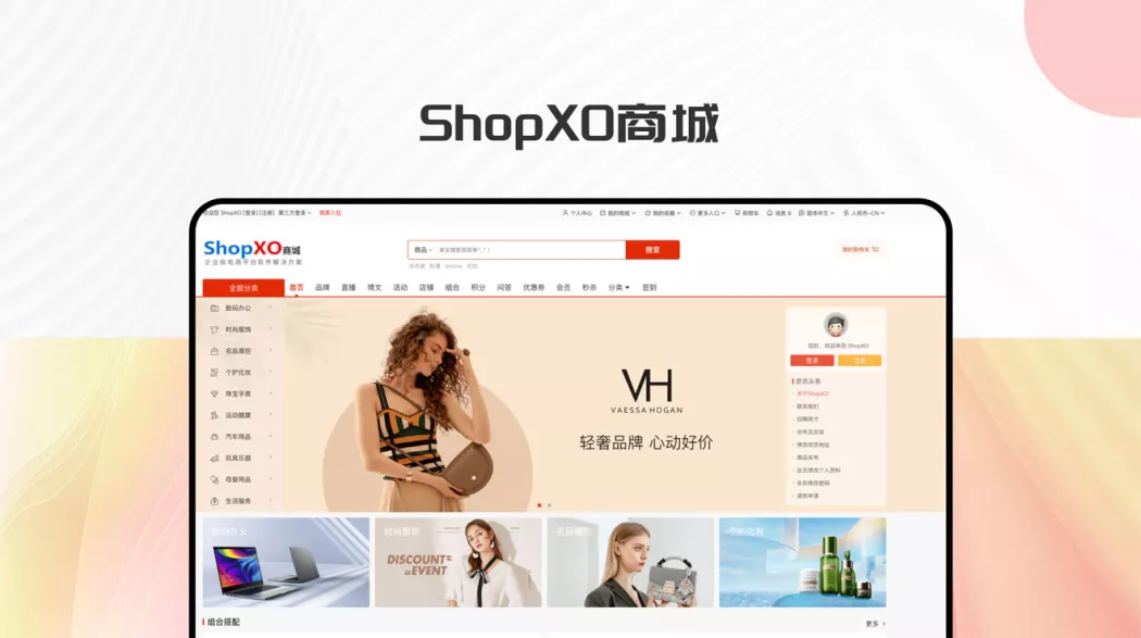ShopXO — бесплатная система электронной коммерции