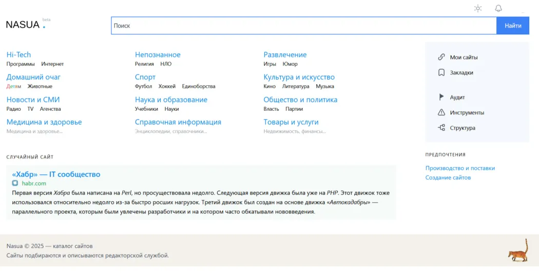 nasua каталог сайтов