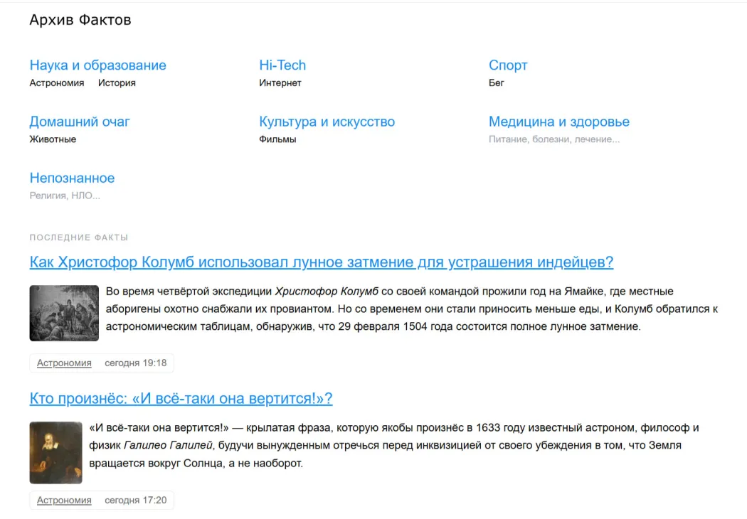 Архив фактов (sugata.ru)