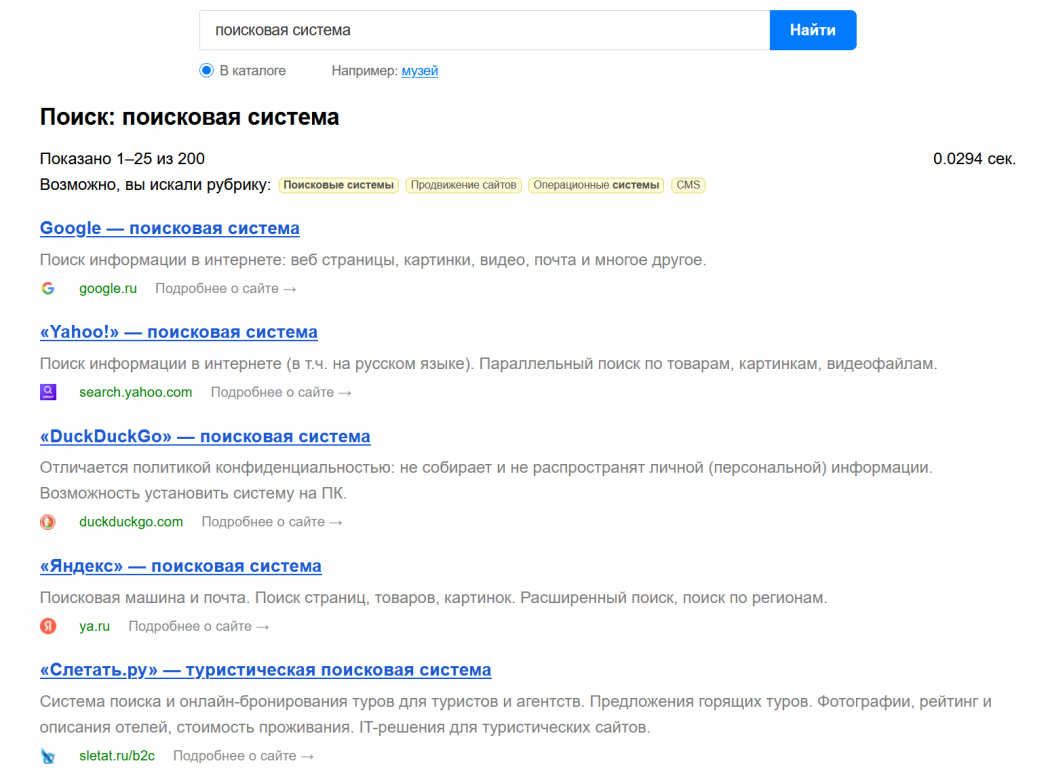 Поиск по каталогу сайтов