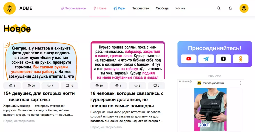 Успешный интернет-бизнес: правильно ли поступили «AdMe.ru»?