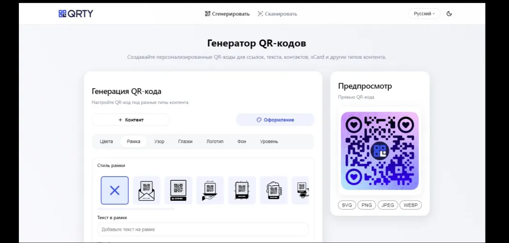 Запустил новый сервис для генерации и сканирования QR кодов