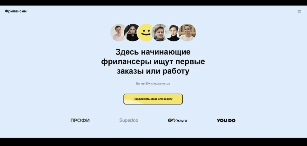 Как я создавал бесплатную биржу для начинающих фрилансеров