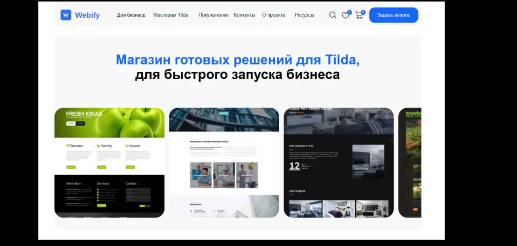 Как я собрал сервис готовых решений для Tilda, чтобы перестать “строить сайты с нуля”
