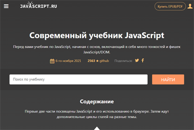 learn.javascript.ru
