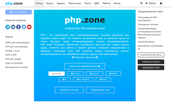 «php.zone» — сообщество PHP-разработчиков