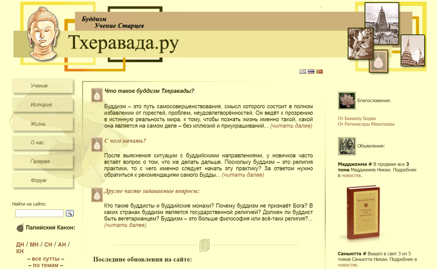 «Тхеравада.ру» — всероссийский сайт о буддизме