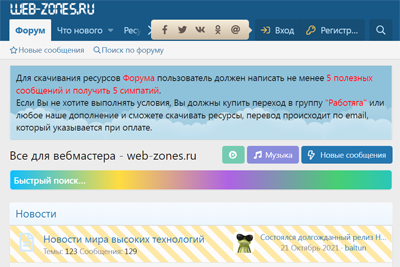 «WEB-ZONES.RU» — портал  вебмастера