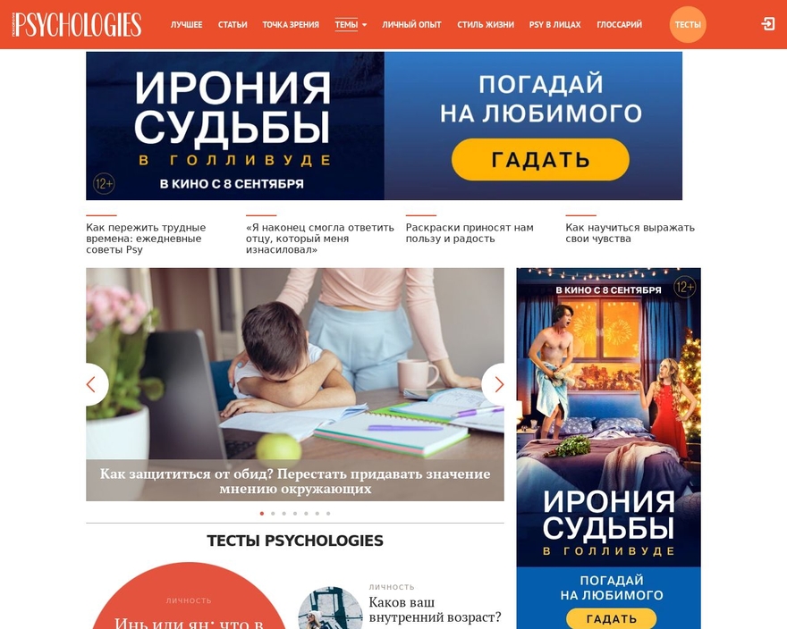 www.psychologies.ru